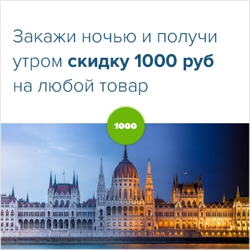 Закажи ночью