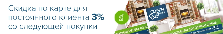 Скидка по карте клиента