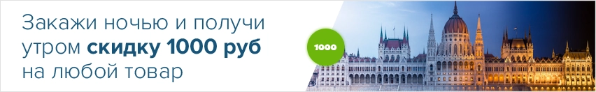 Закажи ночью